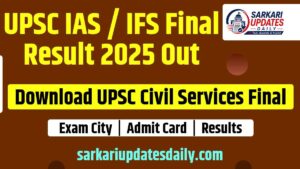 UPSC IAS IFS Final Result 2025